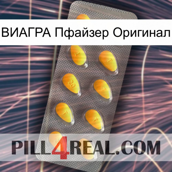 ВИАГРА Пфайзер Оригинал cialis1.jpg